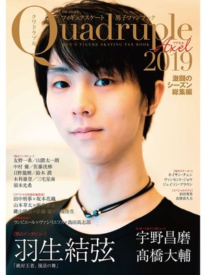 cover image of フィギュアスケート男子ファンブック Quadruple Axel 2019 激闘のシーズン総集編